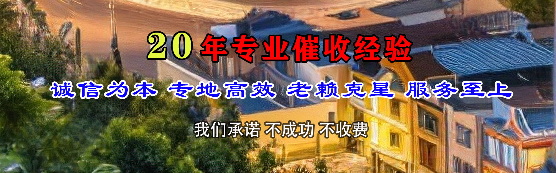 来凤清债公司